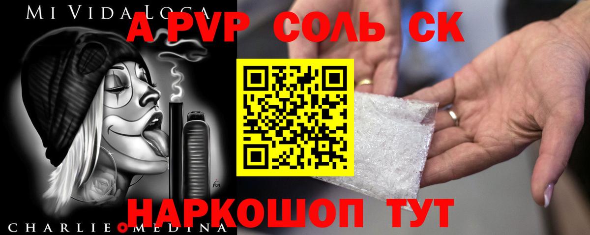 А ПВП крисы CK  Вход с VPN  Alpha PVP Соль  APVP  Димитровград 