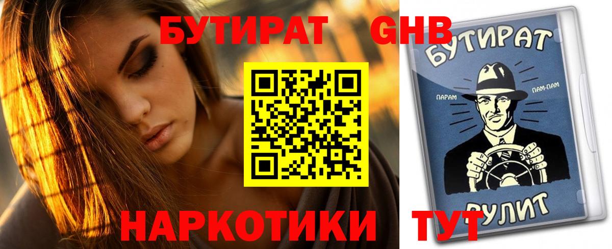 Бутират GHB Димитровград