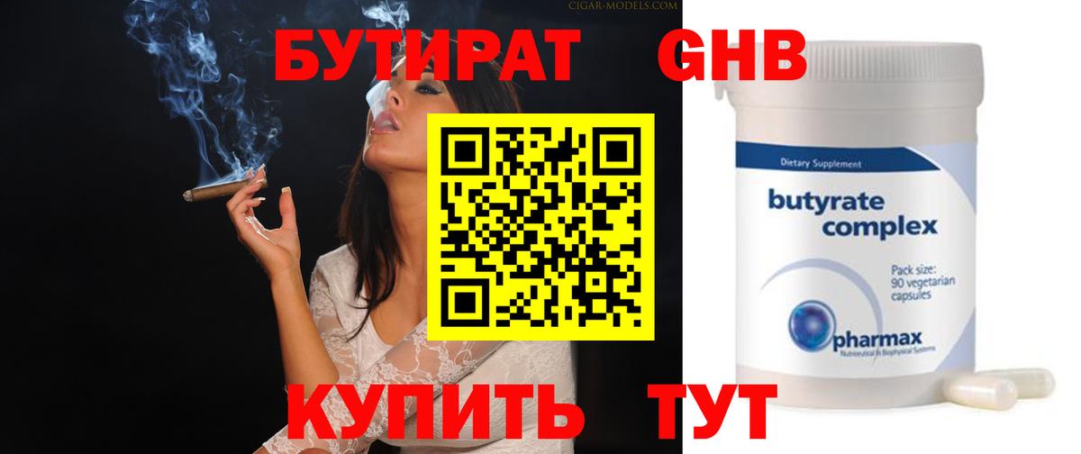 БУТИРАТ  Вход с VPN  Димитровград  БУТИРАТ оксибутират 