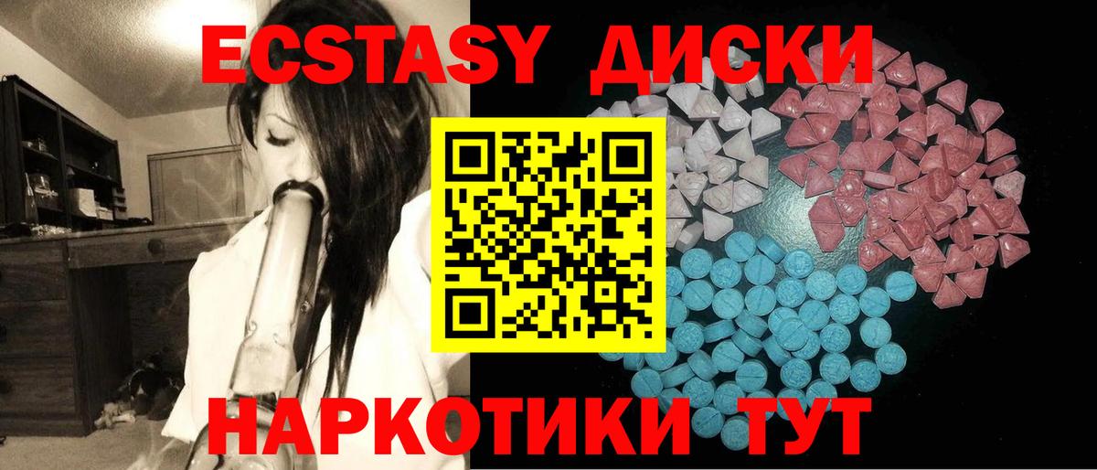 ЭКСТАЗИ  ЭКСТАЗИ MDMA  купить закладку  Экстази 280мг  Димитровград  Вход с VPN 