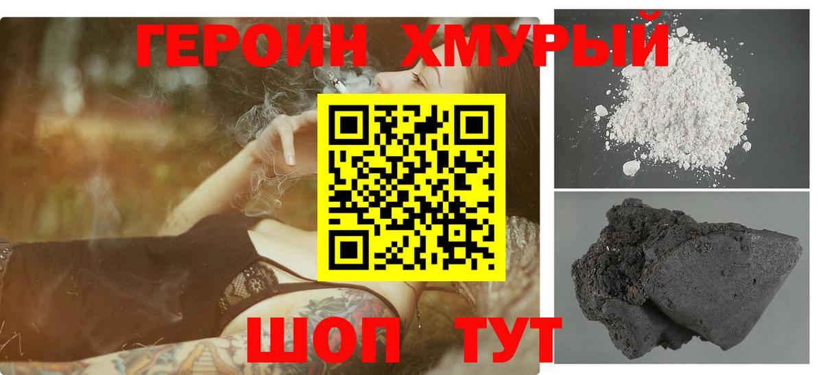 Димитровград  ГЕРОИН  Вход с VPN  ГЕРОИН VHQ 