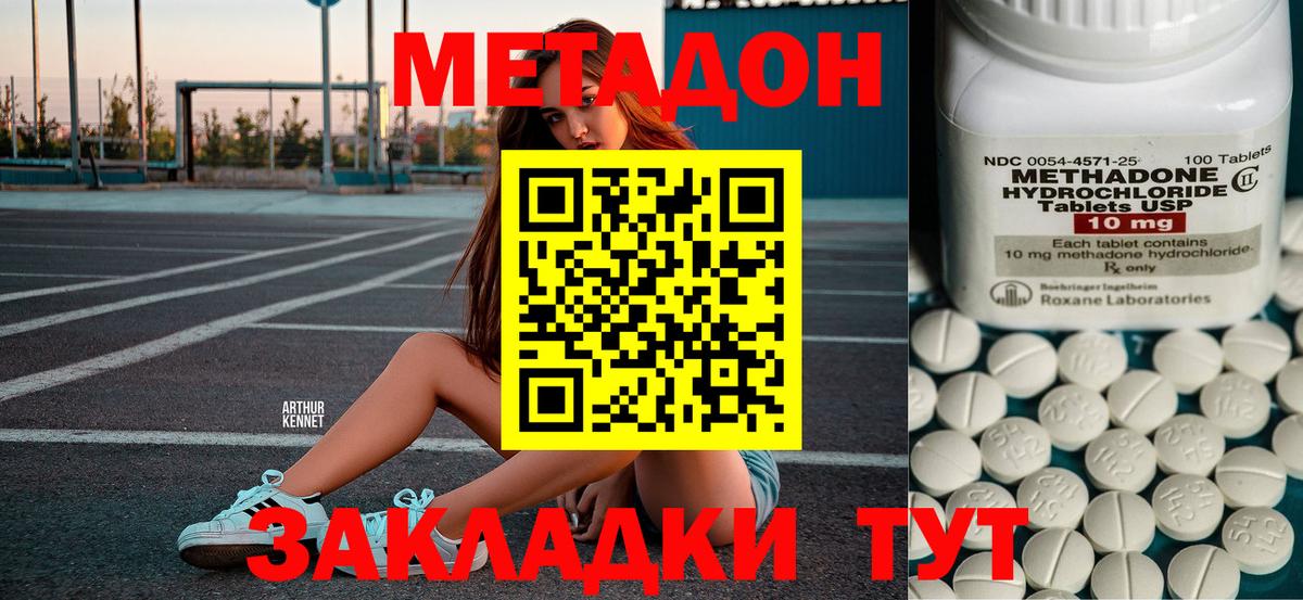 МЕТАДОН methadone  Вход с VPN  Димитровград 