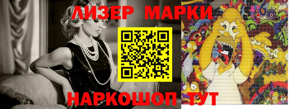 Марки 25I-NBOMe 1500мкг Димитровград